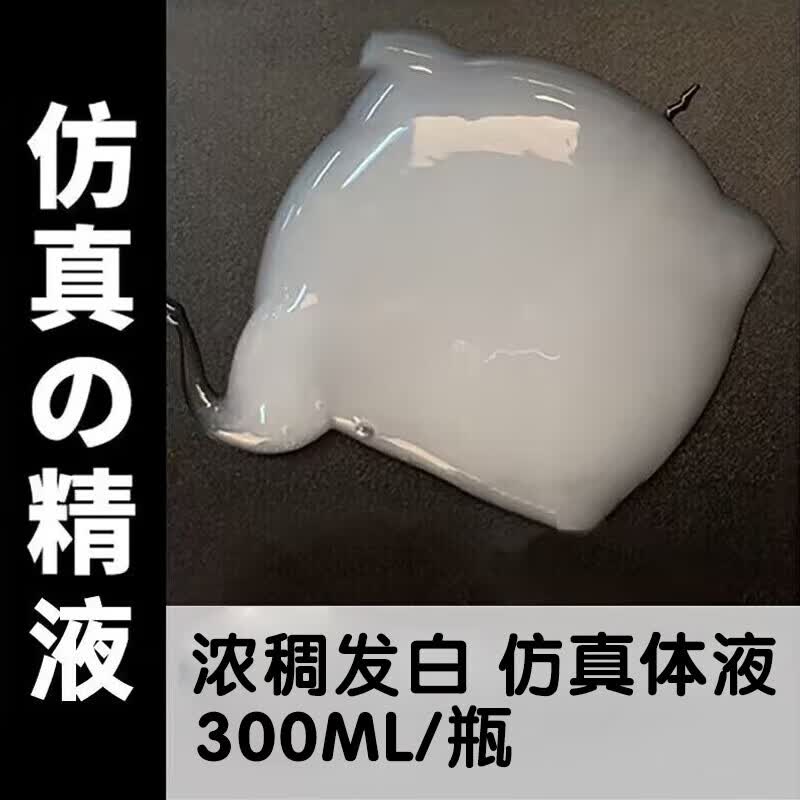 爱威康仿真润滑液大容量300ml 夫妻房事水溶性免洗润滑油成人用品 男汁白仿精液1瓶