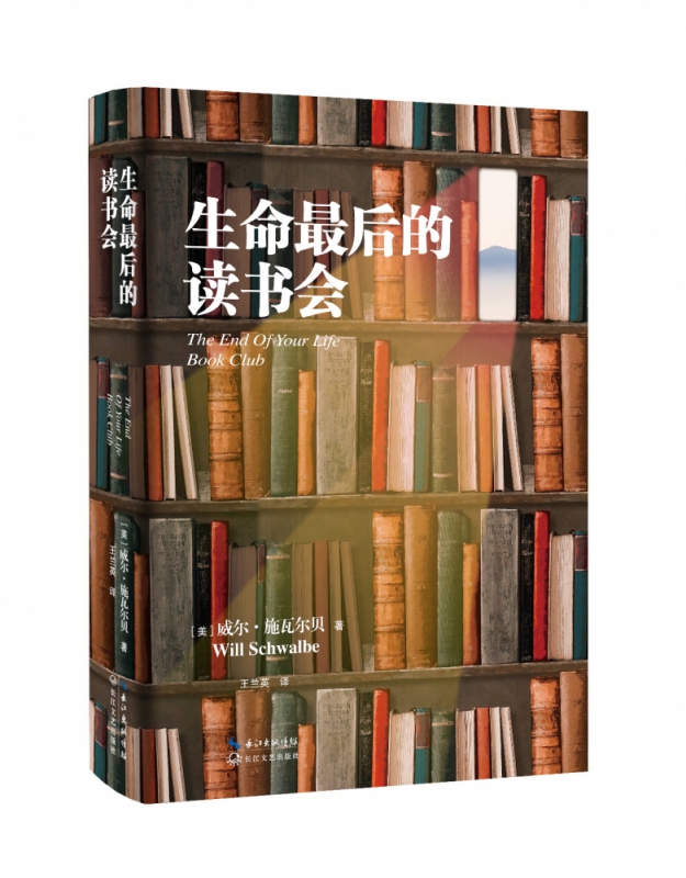 生命 后的读书会