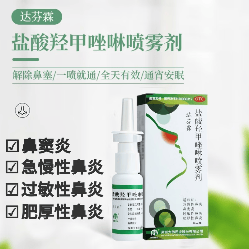 达芬霖 盐酸左卡巴斯汀鼻喷雾剂 20ml瓶 鼻炎喷剂过敏性鼻炎喷嚏鼻痒