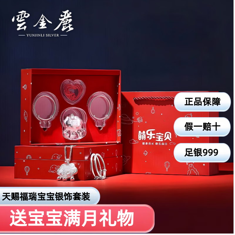 云金丽银手镯婴儿999足银福瑞长命锁宝宝银饰套装儿童生日周岁满月礼物