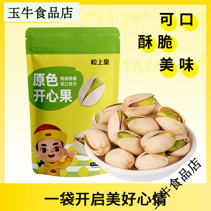 粒上皇【-原色開心果210g*1袋/2袋】休閑零食堅(jiān)果特產(chǎn)干果小吃 開心果210g*1袋