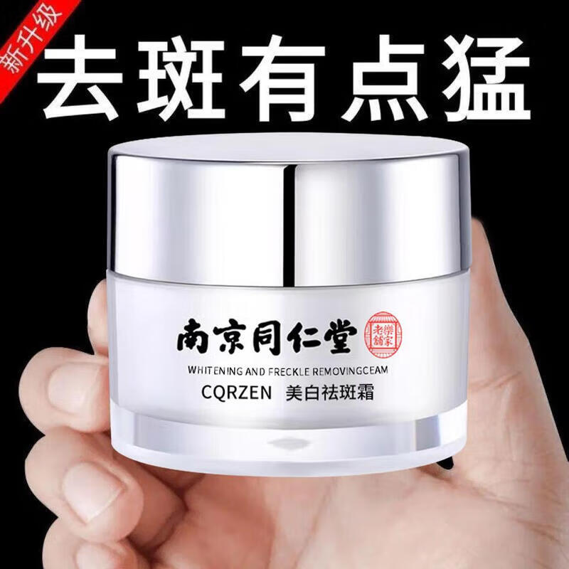 南京同仁堂霜淡化老年黄褐雀斑黑色素去斑淡化色斑店 其它肤质 1盒