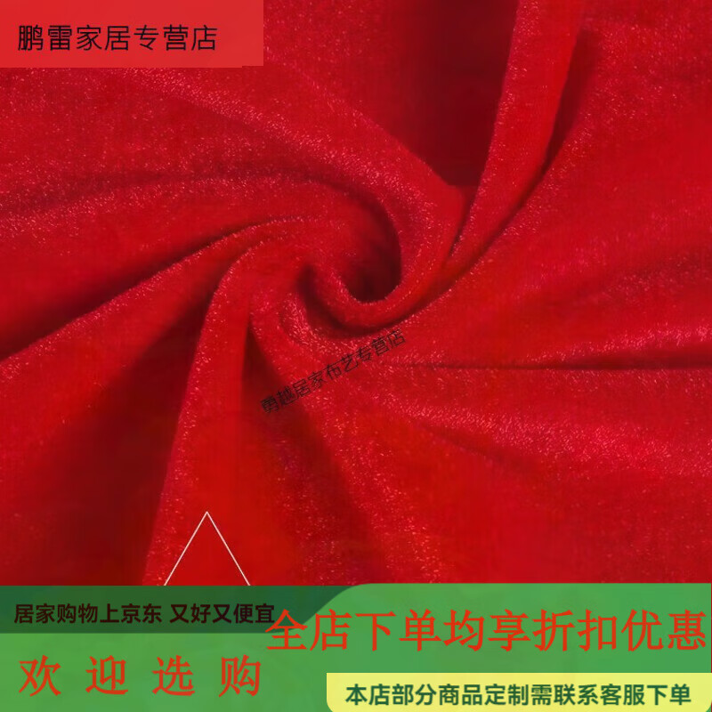 蘿大搬（LUODABAN）金絲絨加厚布料深酒紅絲絨布舞臺(tái)面料背景幕布紅色桌布絨布料紅布 紅色1.6米寬長(zhǎng)要幾米長(zhǎng)拍幾件