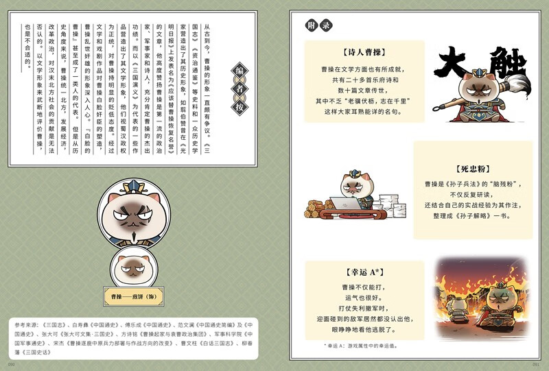 如果历史是一群喵1-5全套正版 包邮 假如历史是一群喵 历史是一群喵 肥志历史科普漫画趣味儿童小学生书 乱世三国篇 东汉末年篇 秦楚两汉篇 春秋战国篇