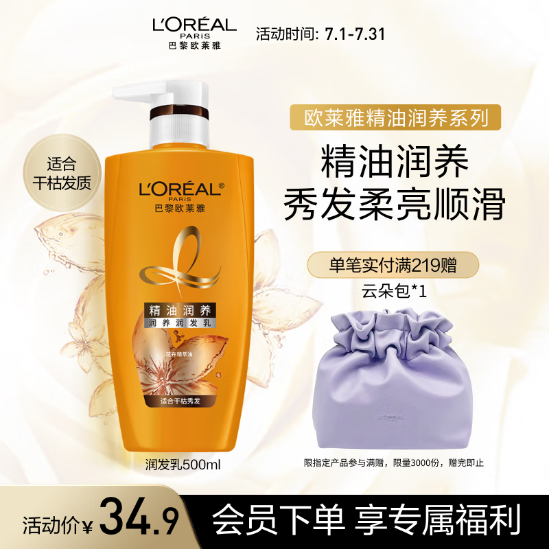 欧莱雅精油润养润发乳柔顺顺滑护发素500ml