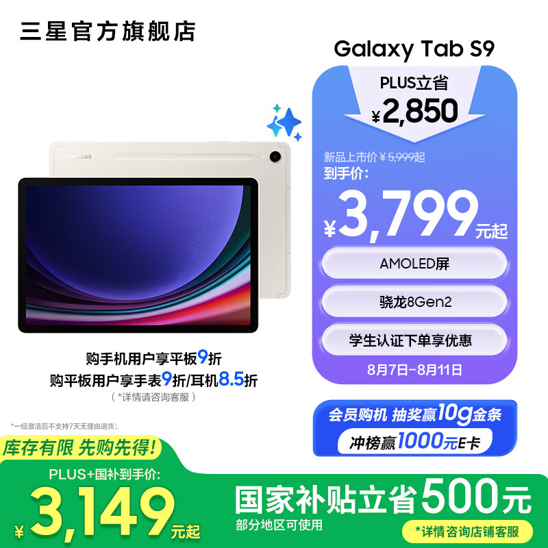 Samsung/���� Galaxy Tab S9 ƽ����� 8 Gen 2 2023 11Ӣ�� ������ 8GB+128GB