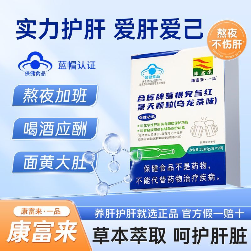 康富来葛根党参红景天颗粒 5盒