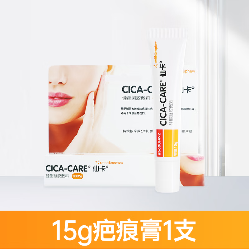 仙卡疤痕贴医用剖腹产增生医美手术双眼皮烧烫伤疤痕修复儿童祛疤痕膏 【双眼皮术后】疤痕膏15g