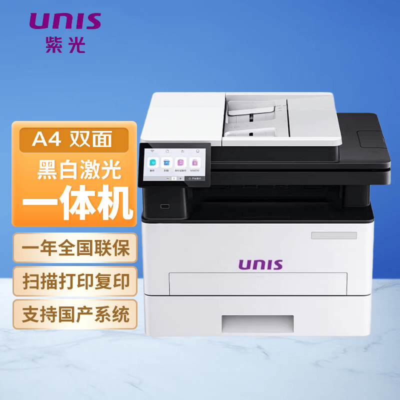 紫光（UNIS）UM3836dnl黑白多功能激光打印机双面 扫描打印复印复合机 企业商业办公教育 国产芯片