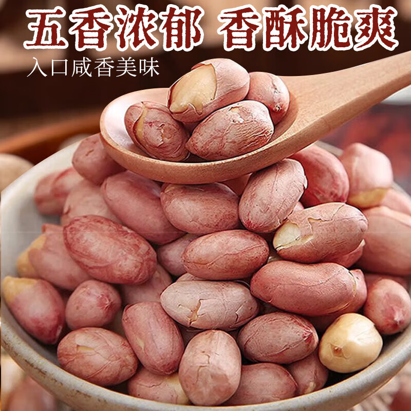 享食兔五香烤花生米