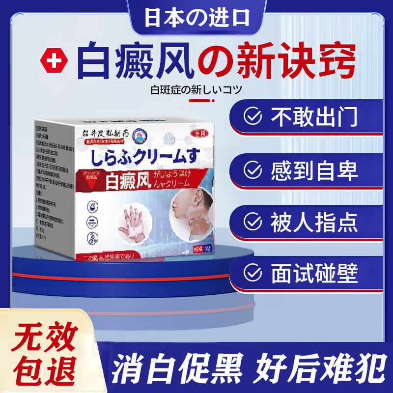 岩井昃弘进口白癜风药膏外用促进黑色素生长修复膏白癜风遮盖液专用神器 买3送2【永久无白斑】贝兰洁 白癜风保健膏日本补骨脂酊消i白