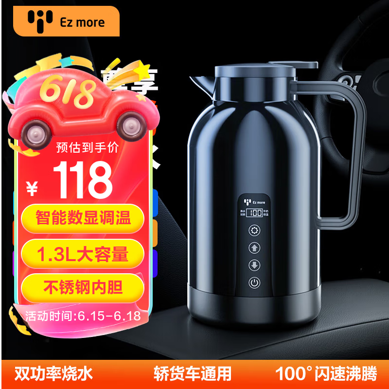 Ez more易魔车载烧水壶12v24v通用1.3L大容量汽车加热水杯电热水壶尊享版