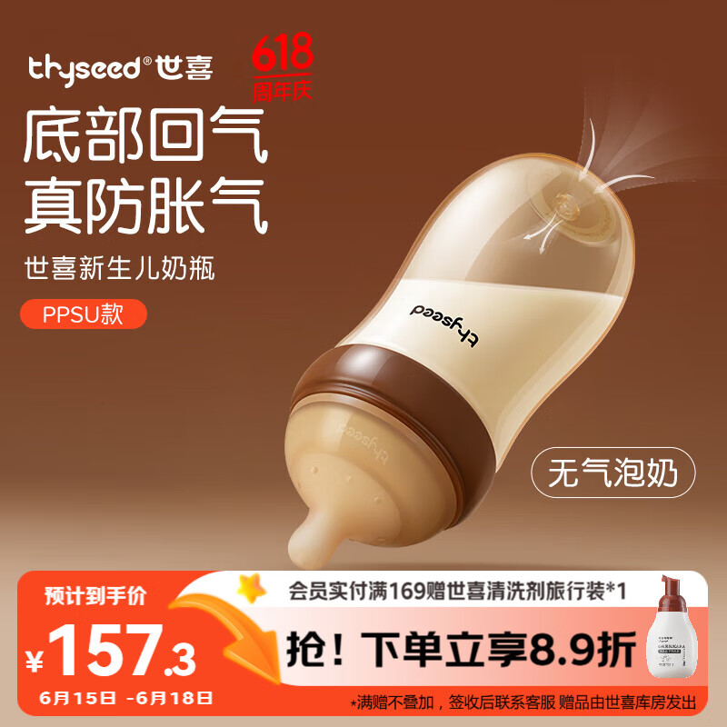 世喜新生儿防胀气奶瓶3-7个月PPSU婴儿仿母乳奶嘴240ml