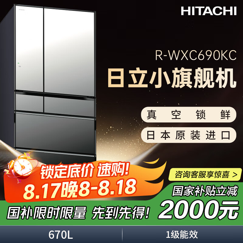 HITACHIձԭװڴ670LǶʽڿƼձ±ԶƱˮ Ҳ R-WXC690KC С콢ˮɫ