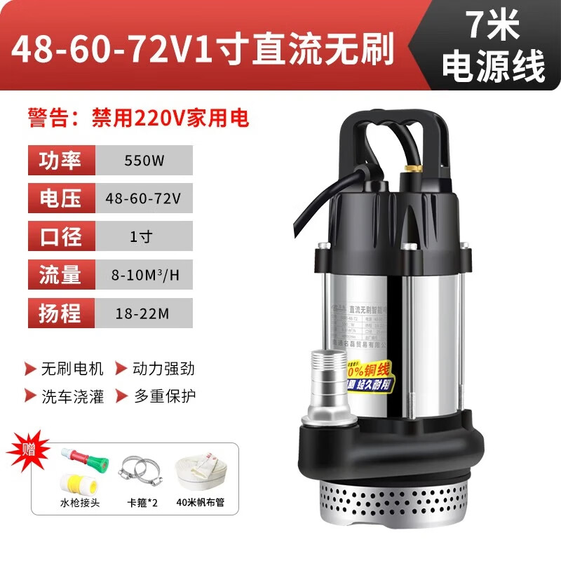 名磊 農(nóng)用直流水泵電瓶車潛水泵無刷直流電車專用抽水泵家用灌溉水泵 1寸48-60-72V550W7米線+40米管