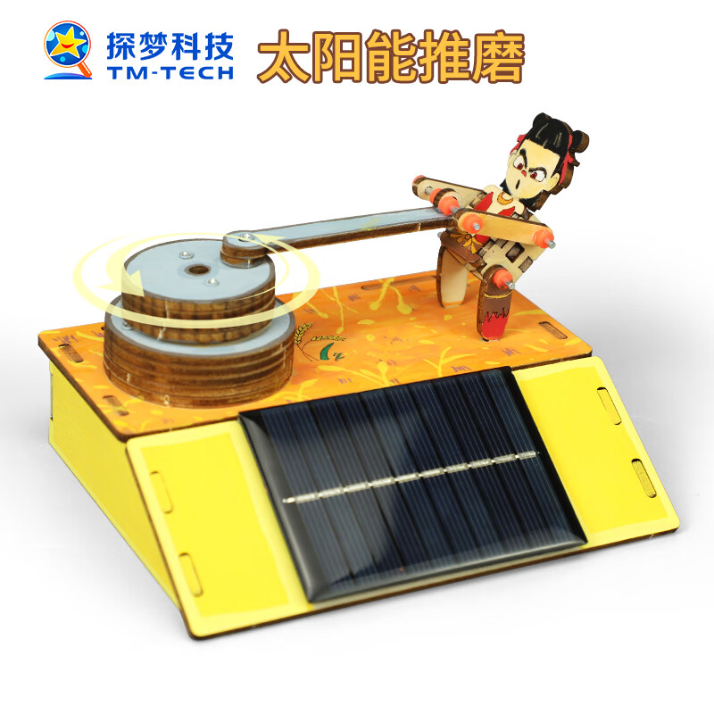 探梦太阳能小车科学小手工儿童汽车模型科技小制作小发明科学实验材料 太阳能推磨