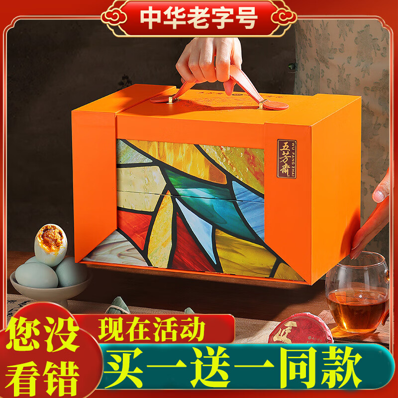 五芳斋嘉兴粽子特产甜咸素肉粽子双层礼盒团购1890g含鸭蛋七彩云南茶饼