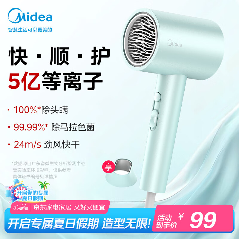 美的（Midea）5亿等离子护发电吹风 杀菌除螨吹风筒 家电国家补贴 1800W大功率吹风机FJ308 节日/生日礼物推荐