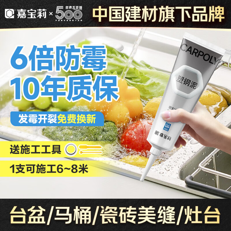 嘉宝莉（CARPOLY）塑钢泥 玻璃胶 6倍防霉防水胶填缝剂密封胶美缝胶浅灰色150g