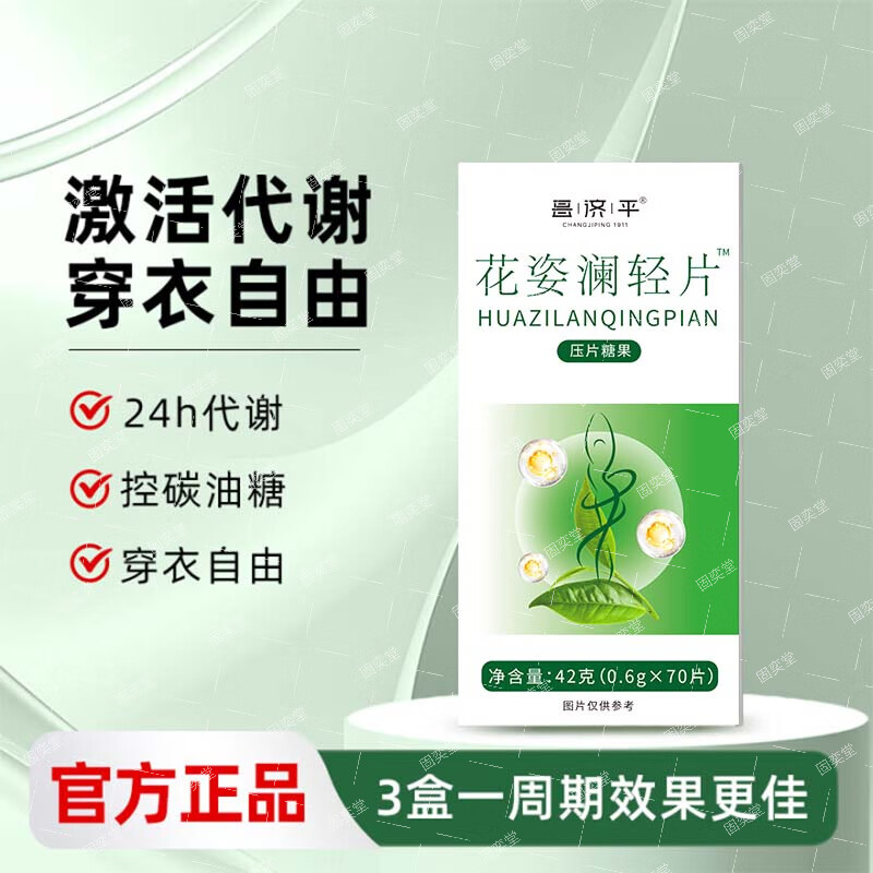 花滋兰轻片 花滋兰清片仙姿果养元泉乳酸菌身材管理 三盒周期装【买二送一95%选择】