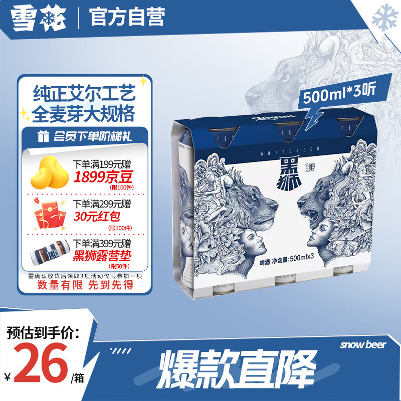 Snowbeer/ѩ ʨơ װơ 500ml 3