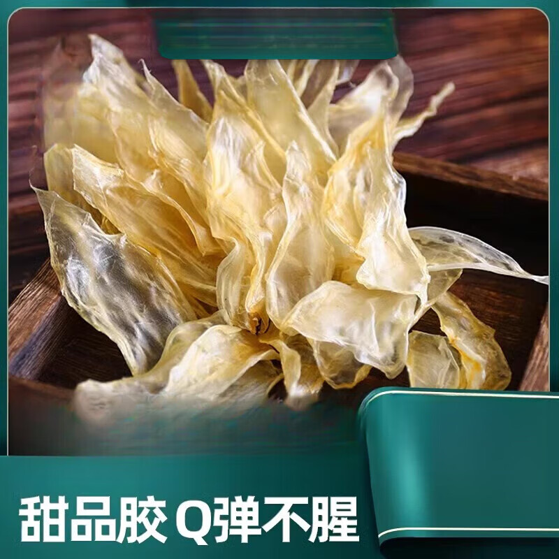 通用竹叶鱼胶深海鱼胶 鱼胶安南竹叶胶鱼肚鱼鳔鱼泡孕妇月子汤料