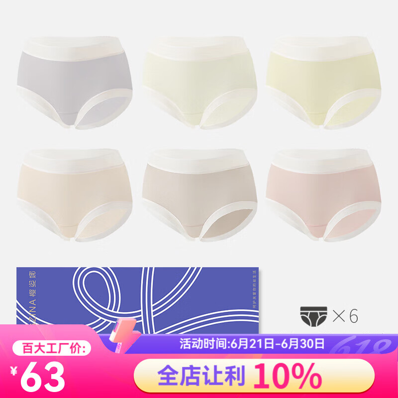 樱姿娜精选【6条】无痕冰丝内裤女夏季薄款2025新款7A抗菌裆速干三角裤 【6条装】肤+粉+黄+灰+香槟+咖 XL 中腰(110-140斤内可穿)