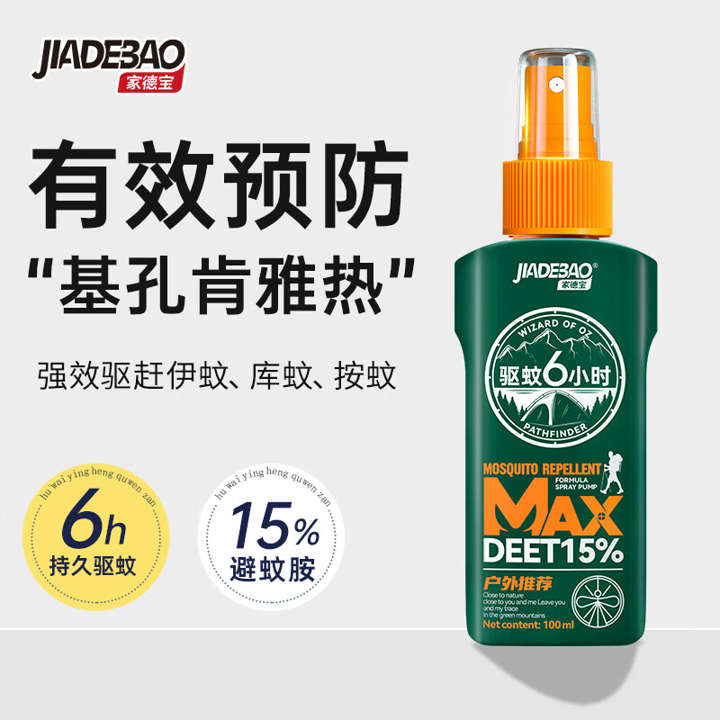 家德宝(JIADEBAO)基孔肯雅热驱蚊喷雾 户外驱蚊液 防蚊虫叮咬花露水不叮 驱蚊神器 15%避蚊胺100ml+10%避蚊胺60ml