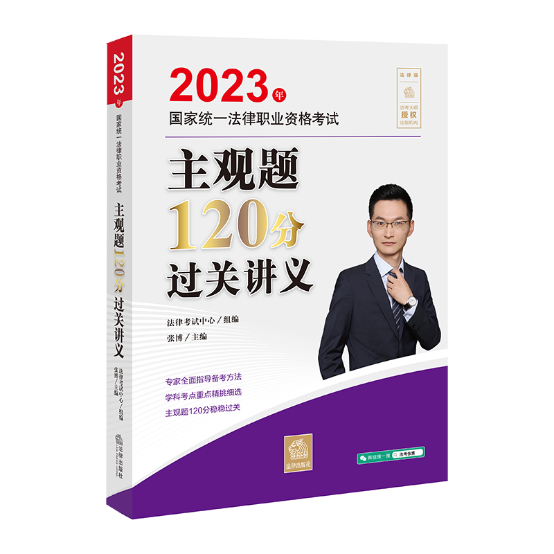 2023年国家统一法律职业资格考试主观题