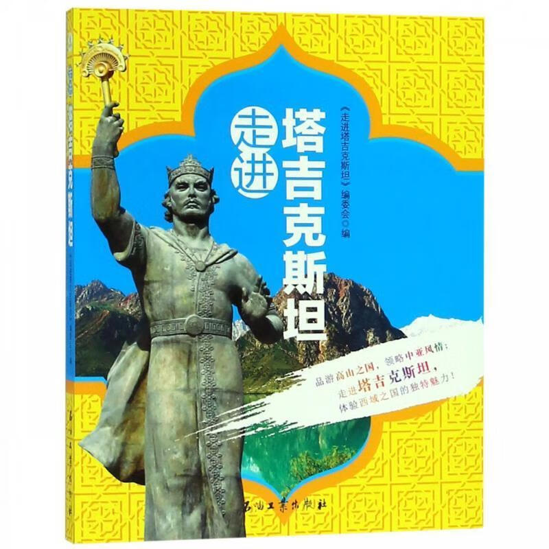 走进塔吉克斯坦【,放心购买】