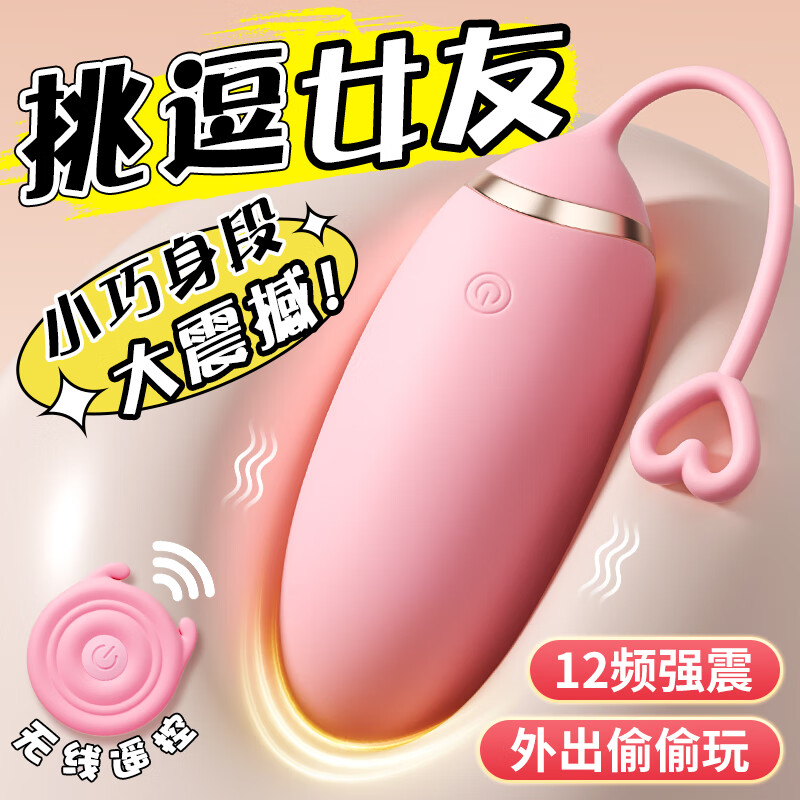私人密码跳蛋女人解压神器静音情趣用品无线遥控高潮自慰器震动棒5930