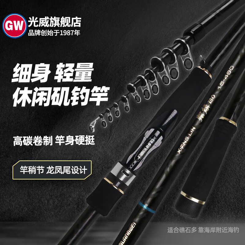 光威翔麟ISO矶钓竿超轻超硬碳素抛竿滑漂大导环长节远投杆矶竿 翔麟ISO1.5#-4.90*4