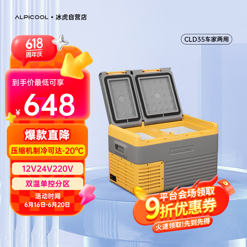 冰虎（Alpicool）车载冰箱压缩机制冷CLD35双开门冷冻冷藏自驾户外家居用品