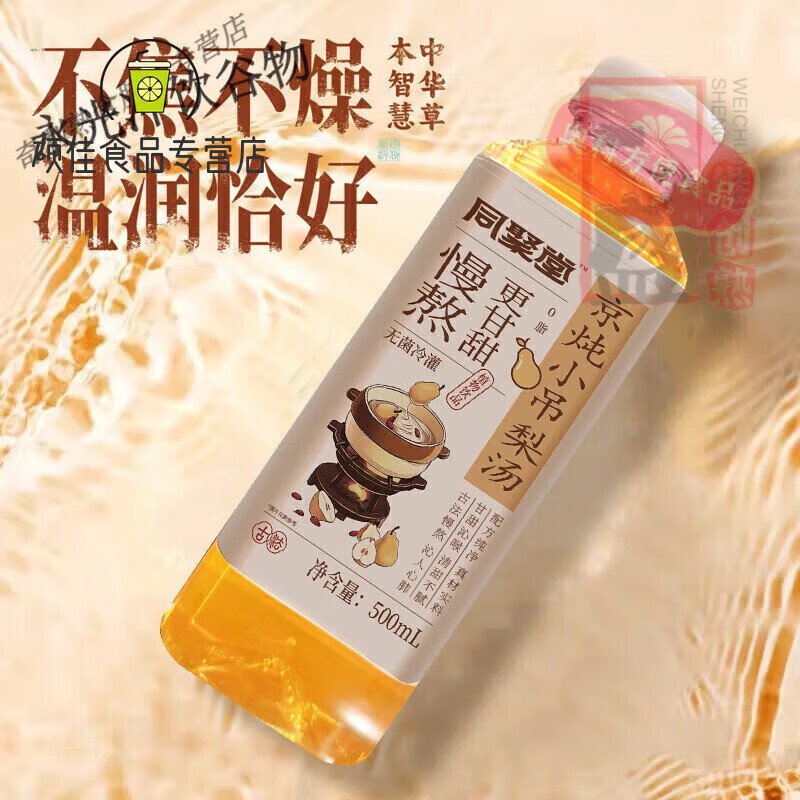 同聚堂小吊梨汤冰糖雪梨500ml*5/20瓶红枣银耳枸杞果汁饮料 500ml*10瓶