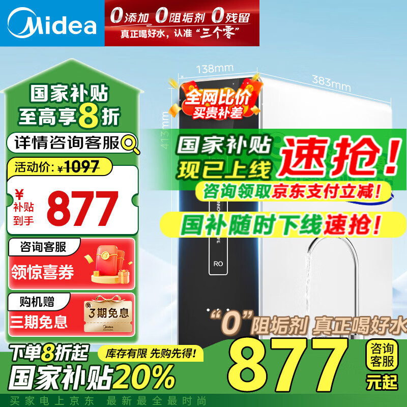 美的（Midea） 麒麟J400S家用厨房净饮机直饮厨下式0阻垢剂RO反渗透过滤大水量母婴直饮机麒麟大流量净水机 【国家补贴】麒麟净水器