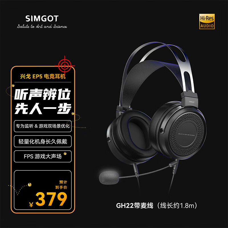 兴戈（SIMGOT）EP5头戴式大动圈监听耳机高解析封闭式HiFi电竞游戏专用有线音乐耳机 EP5+GH22带麦线【约1.8m线长】