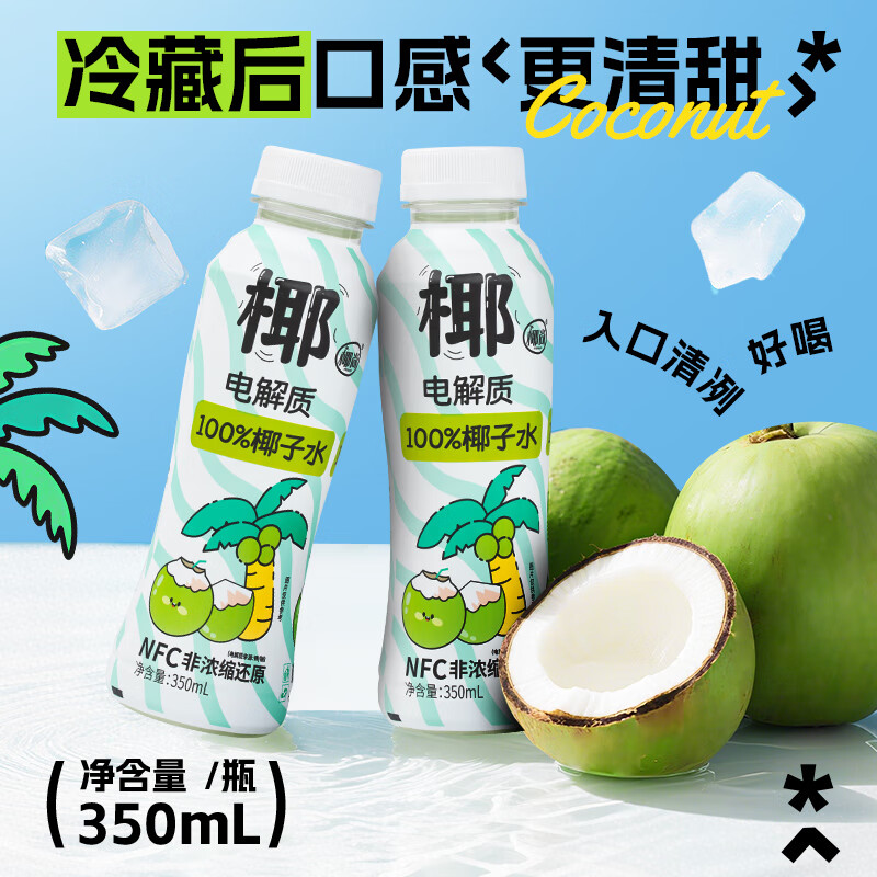 银杞100%椰子水含天然电解质350ml*15瓶装 椰子水350ml*15瓶