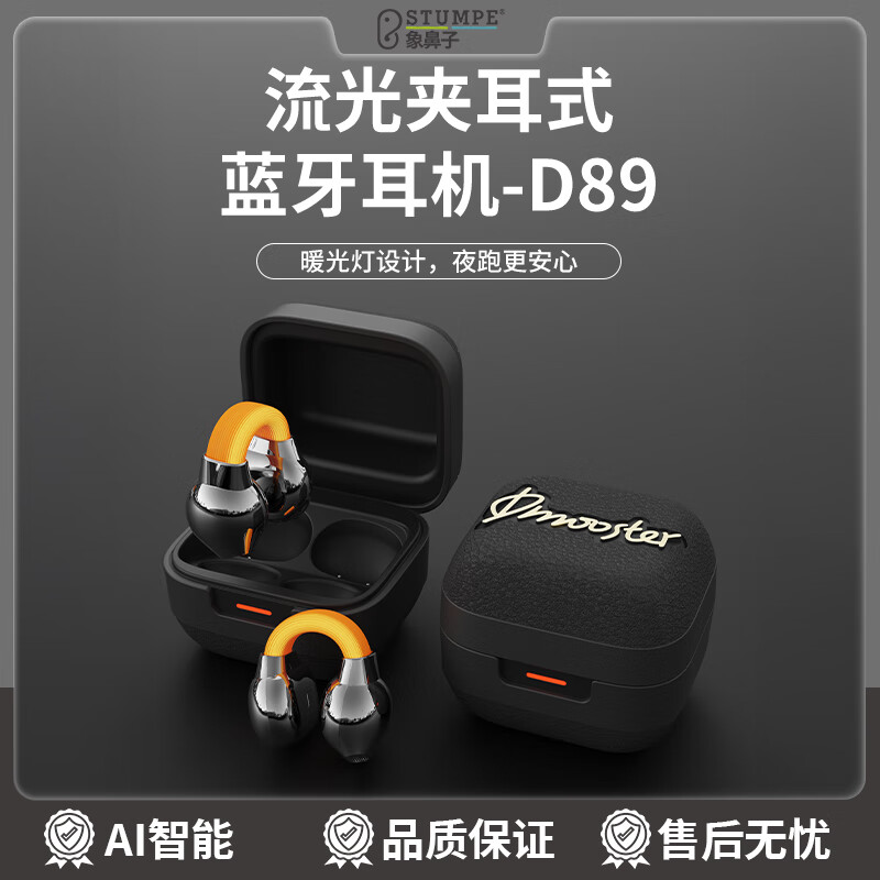 象鼻子AI蓝牙耳机开放式耳夹式智能翻译耳机运动跑步耳机长续航通话降噪挂耳适用苹果小米华为D89 黑色