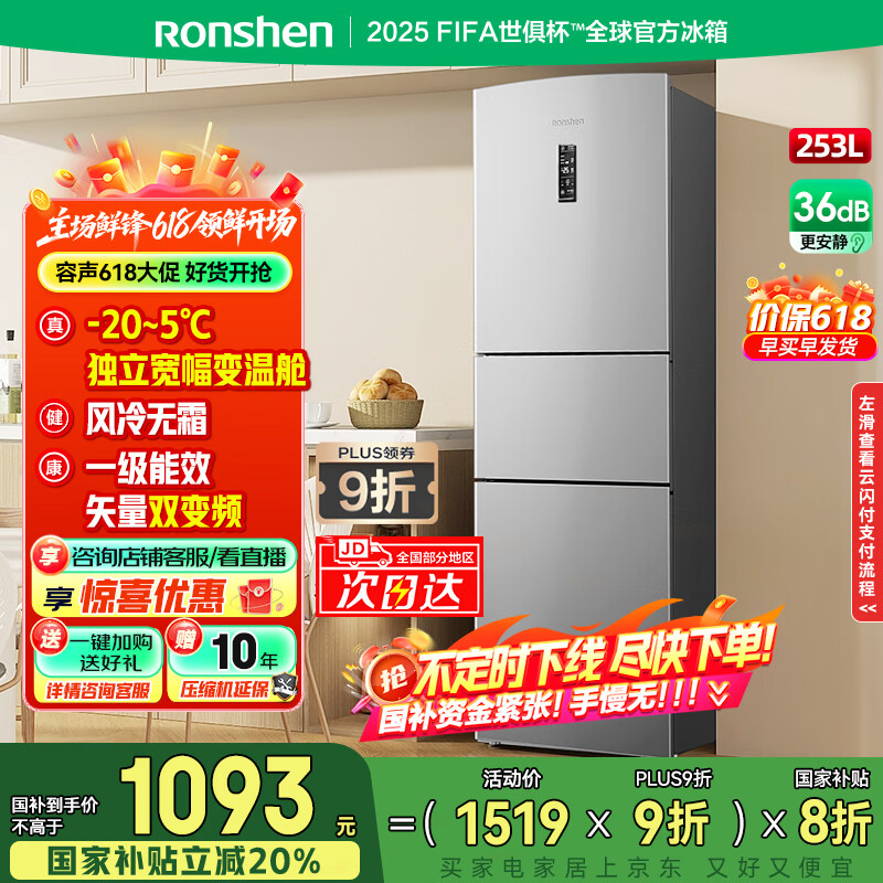 容声253升三门冰箱一级能效双变频家用节能风冷无霜家用出租房小型冰箱BCD-253WD12NP国家补贴20% 253升变频风冷