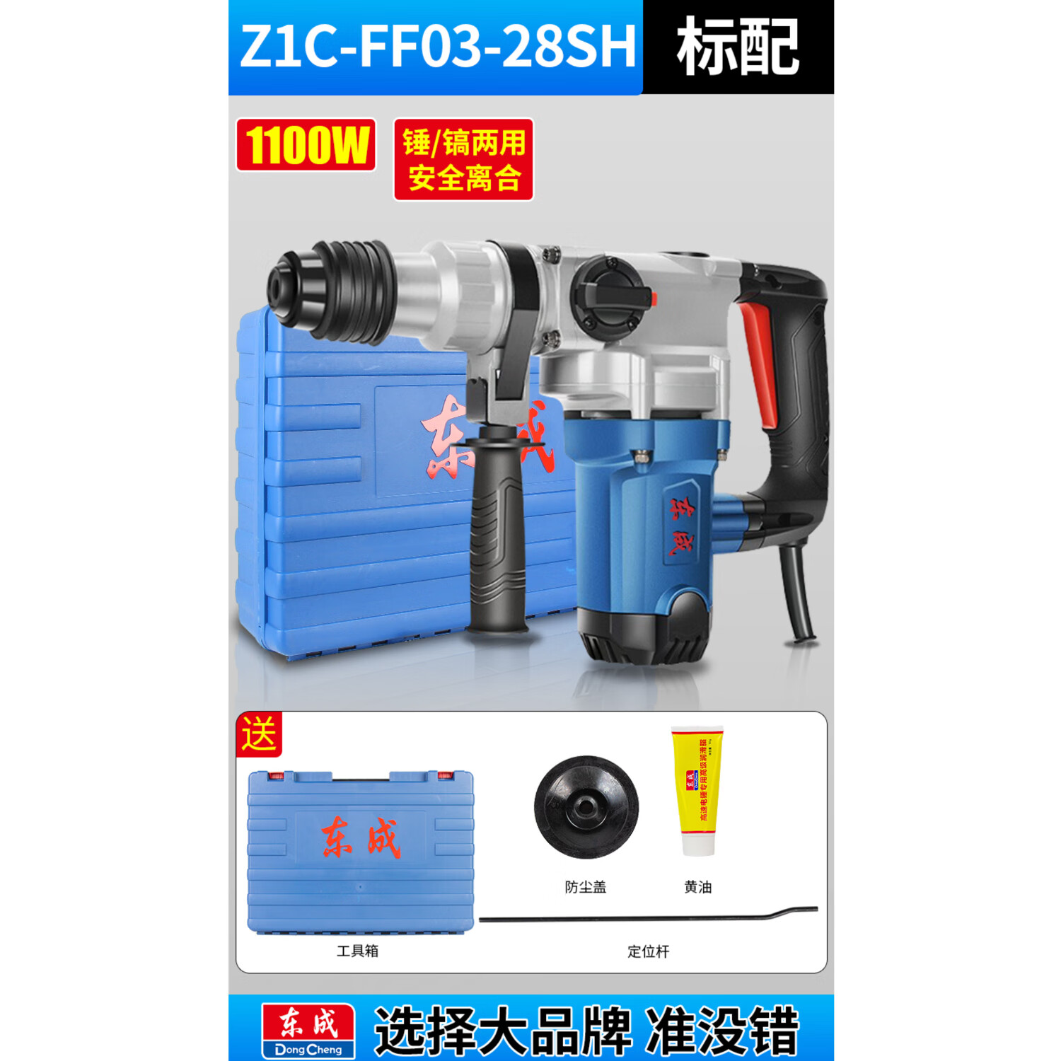 东成东成电锤冲击钻两用冲击钻电锤两用电镐大功率电稿打混凝土电动 03-28SH【1100W电镐电锤-离合】