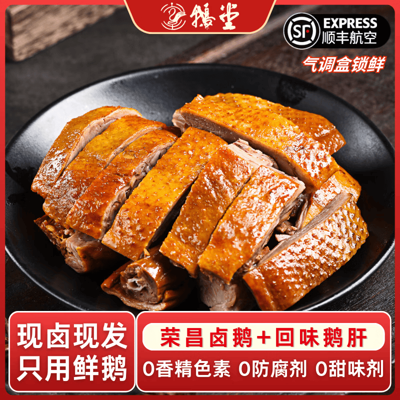 鹅堂【鹅肉+肝】荣昌卤鹅回味鹅肝锁鲜3盒装重庆特产美食卤味即食熟食 鹅肉300g*2盒+回味鹅肝150g*1盒