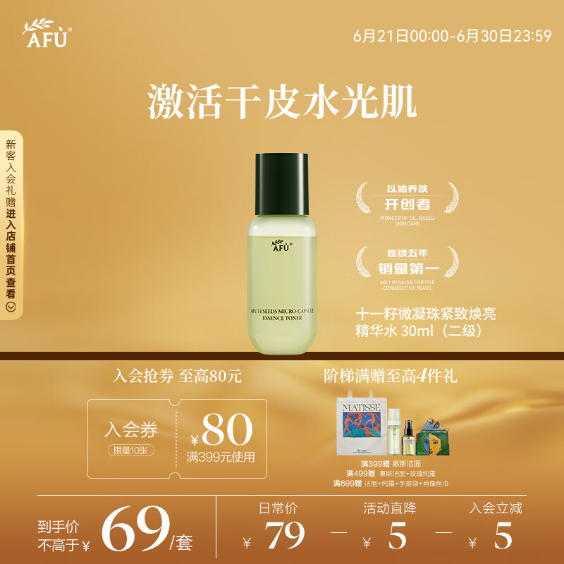 AFU/��ܽ ʮһ��΢�Ҿ���ˮ ˬ��ˮ 30ml