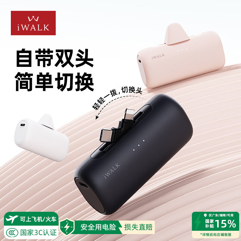 爱沃可（iWALK）【3C认证】可切换头胶囊充电宝5000毫安迷你便携口袋移动电源15W快充适用iphone全系华为小米 黑色