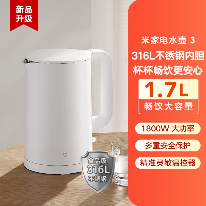 小米米家电水壶3家用烧水壶316L内胆1.7L大容量煮水 1.7L 白色 新品