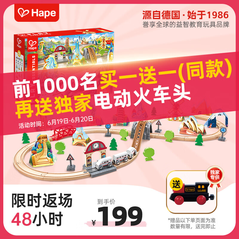 Hape儿童木质轨道玩具世界大冒险火车轨道男女孩生日礼物E7331