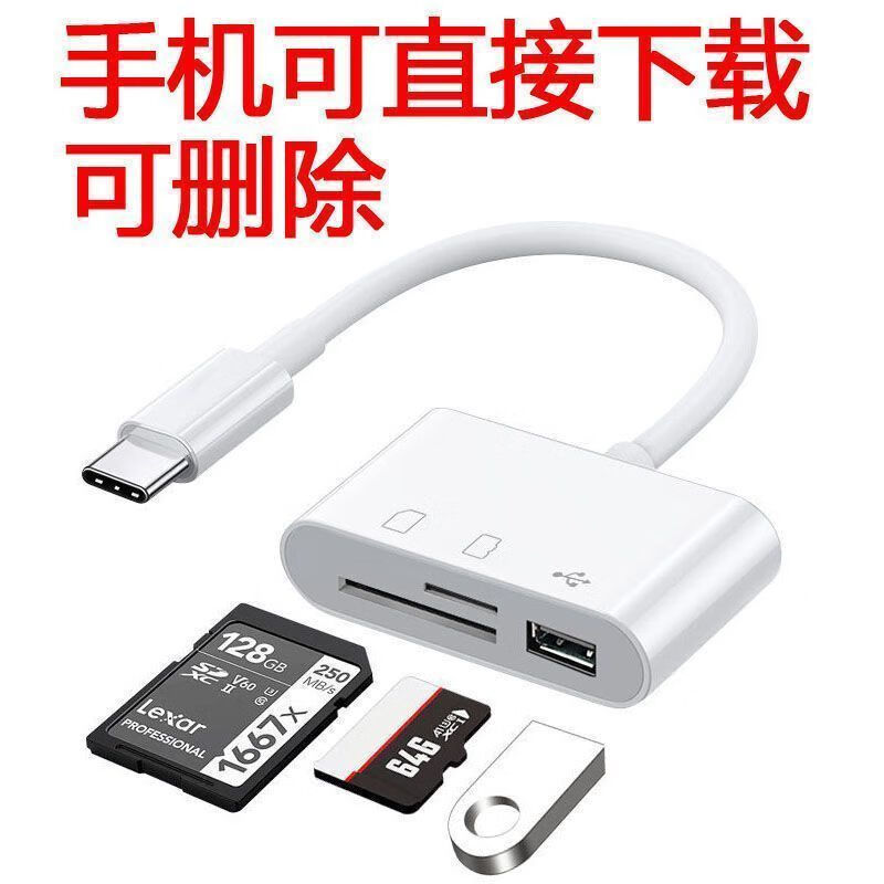手机可直接下载删除U盘/TF/SD/相机type-c多功能读卡器内存卡通用 type/c转接线(三合一读卡器)白色