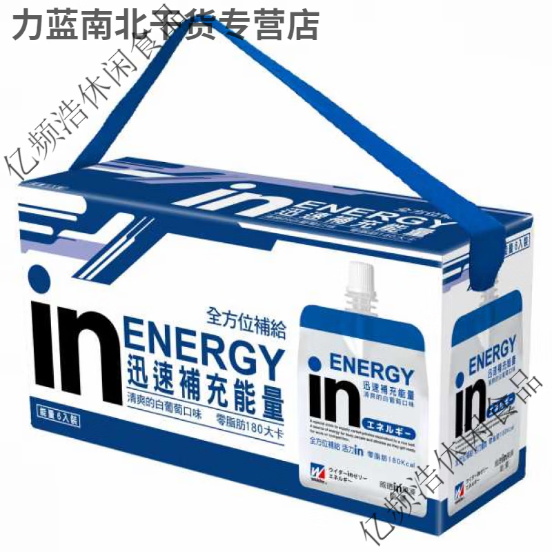 森永Weider in Jelly威德能量果凍維生素180gd卡0熱量零飲料零食 藍色能量果凍180g*6包