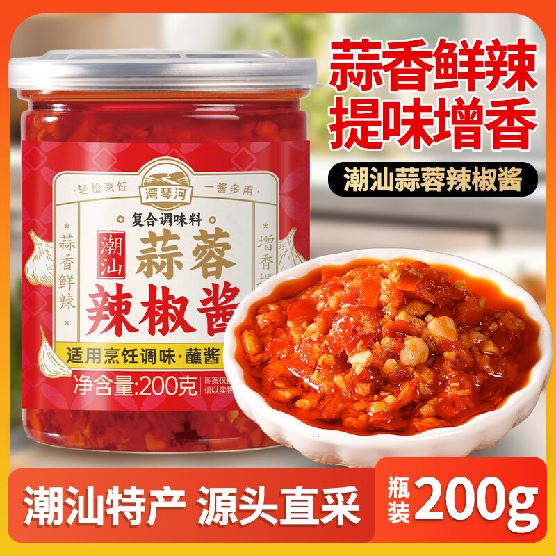 湾琴河 潮汕蒜蓉辣椒酱200g 蒜泥酱生蚝扇贝小龙虾辣椒酱火锅烧烤蘸料