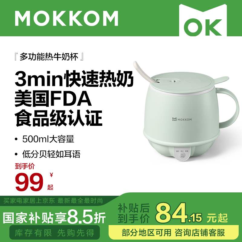 mokkom磨客养生壶 热牛奶杯 办公静音养生杯0.5L 煮茶花茶银耳 热牛奶神器烧水壶办公室烧水杯 热奶杯 浅杉绿 0.5L （送勺子）