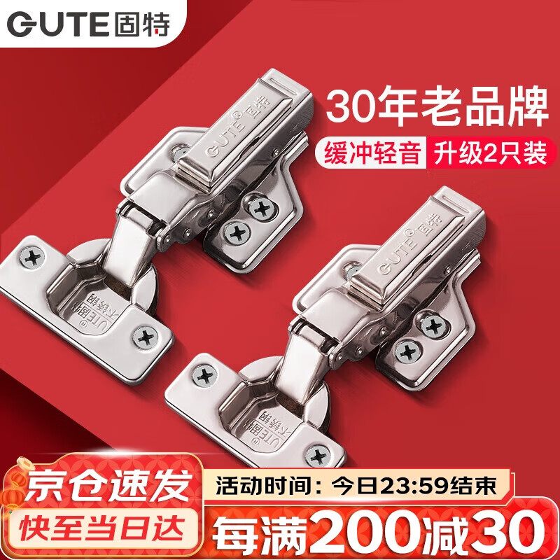 固特（GUTE）铰链柜门合页不锈钢加厚液压阻尼缓冲柜门飞机合页全盖直弯